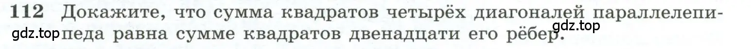 Условие номер 112 (страница 35) гдз по геометрии 10-11 класс Атанасян, Бутузов, учебник