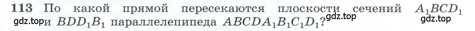 Условие номер 113 (страница 35) гдз по геометрии 10-11 класс Атанасян, Бутузов, учебник