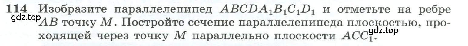 Условие номер 114 (страница 35) гдз по геометрии 10-11 класс Атанасян, Бутузов, учебник