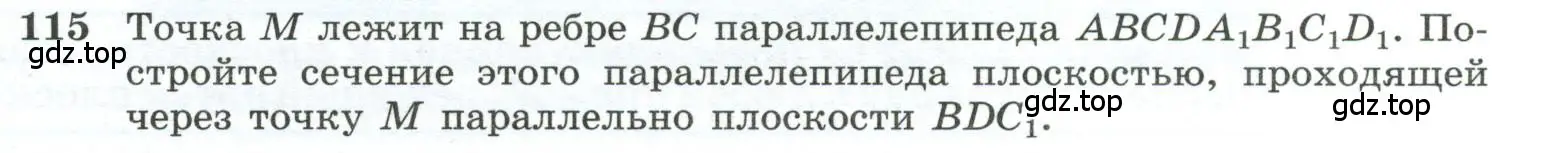 Условие номер 115 (страница 35) гдз по геометрии 10-11 класс Атанасян, Бутузов, учебник