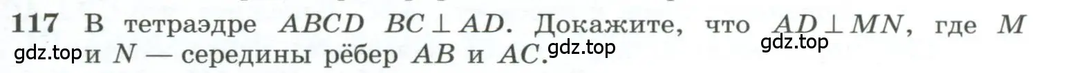 Условие номер 117 (страница 41) гдз по геометрии 10-11 класс Атанасян, Бутузов, учебник