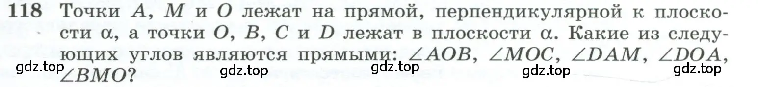 Условие номер 118 (страница 41) гдз по геометрии 10-11 класс Атанасян, Бутузов, учебник