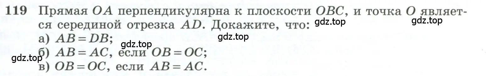 Условие номер 119 (страница 41) гдз по геометрии 10-11 класс Атанасян, Бутузов, учебник