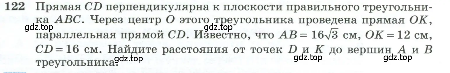 Условие номер 122 (страница 41) гдз по геометрии 10-11 класс Атанасян, Бутузов, учебник