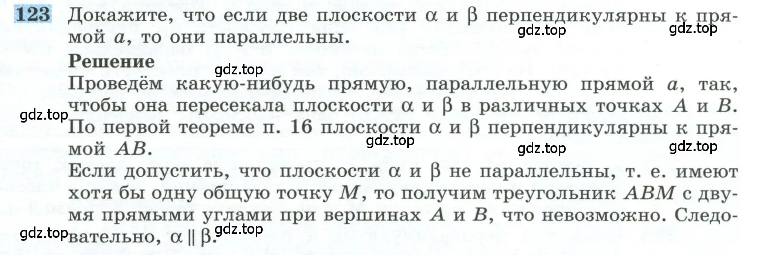 Условие номер 123 (страница 41) гдз по геометрии 10-11 класс Атанасян, Бутузов, учебник