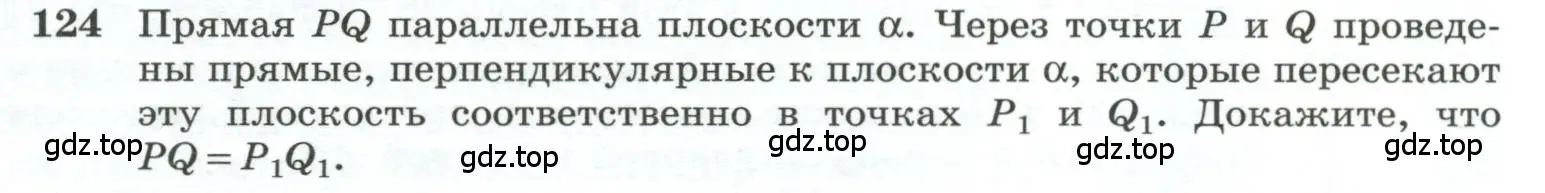 Условие номер 124 (страница 41) гдз по геометрии 10-11 класс Атанасян, Бутузов, учебник