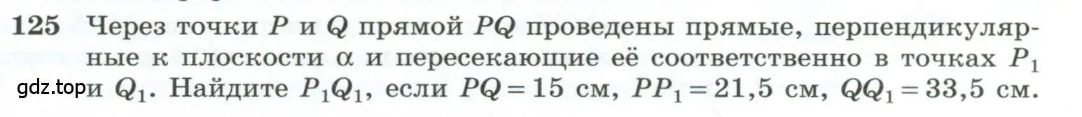 Условие номер 125 (страница 41) гдз по геометрии 10-11 класс Атанасян, Бутузов, учебник