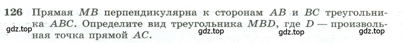 Условие номер 126 (страница 42) гдз по геометрии 10-11 класс Атанасян, Бутузов, учебник