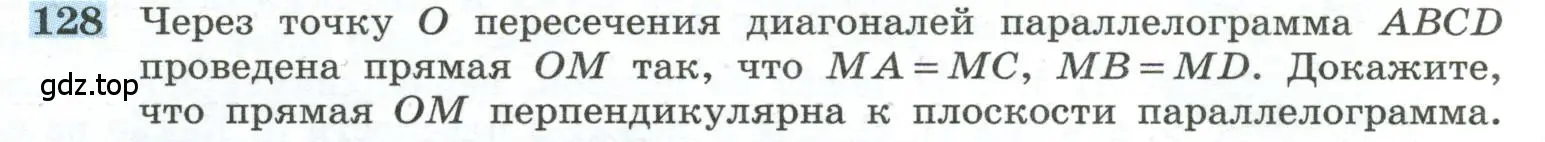 Условие номер 128 (страница 42) гдз по геометрии 10-11 класс Атанасян, Бутузов, учебник