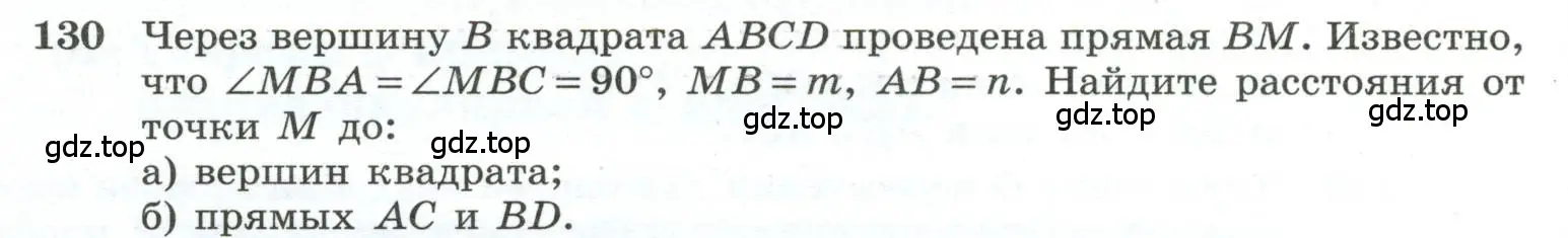 Условие номер 130 (страница 42) гдз по геометрии 10-11 класс Атанасян, Бутузов, учебник