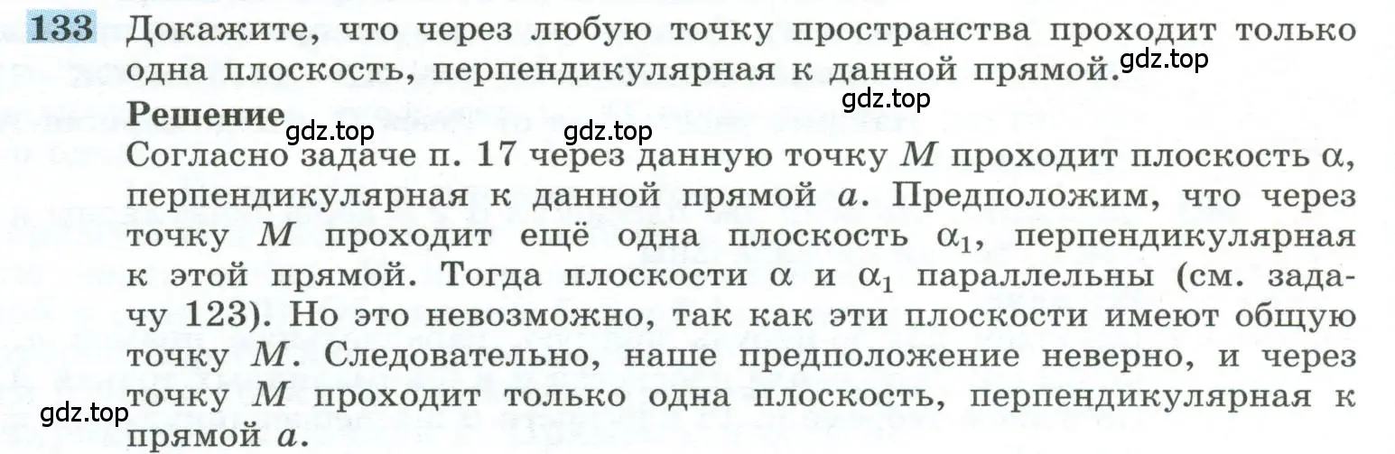 Условие номер 133 (страница 42) гдз по геометрии 10-11 класс Атанасян, Бутузов, учебник