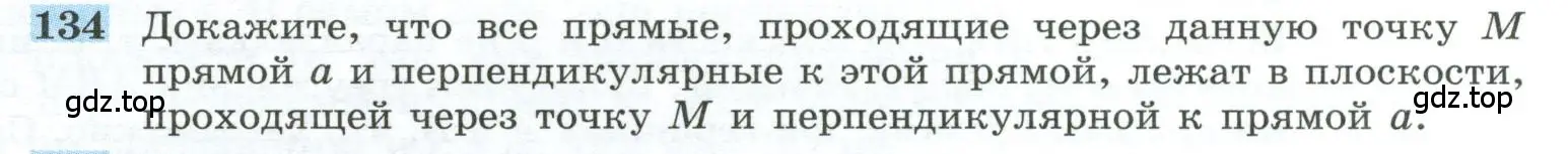 Условие номер 134 (страница 42) гдз по геометрии 10-11 класс Атанасян, Бутузов, учебник