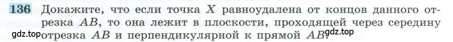 Условие номер 136 (страница 42) гдз по геометрии 10-11 класс Атанасян, Бутузов, учебник