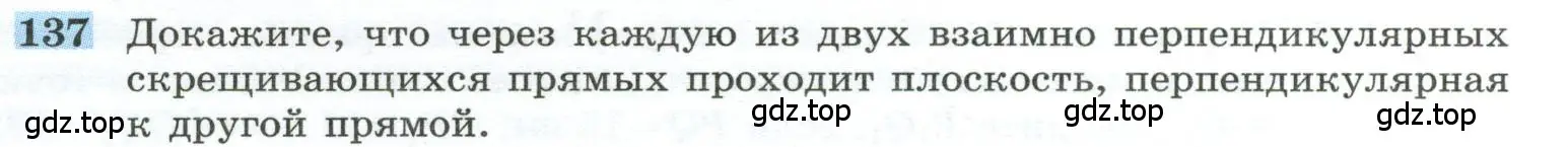 Условие номер 137 (страница 42) гдз по геометрии 10-11 класс Атанасян, Бутузов, учебник