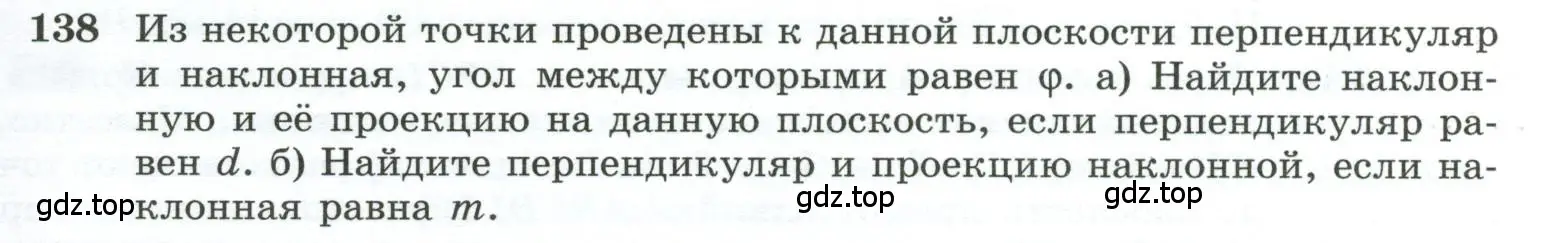 Условие номер 138 (страница 47) гдз по геометрии 10-11 класс Атанасян, Бутузов, учебник