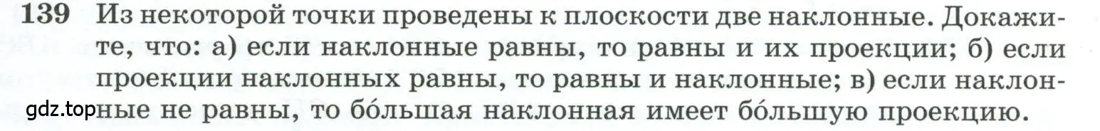 Условие номер 139 (страница 47) гдз по геометрии 10-11 класс Атанасян, Бутузов, учебник