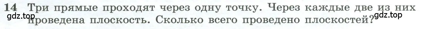 Условие номер 14 (страница 8) гдз по геометрии 10-11 класс Атанасян, Бутузов, учебник