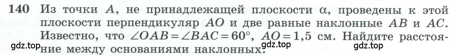 Условие номер 140 (страница 47) гдз по геометрии 10-11 класс Атанасян, Бутузов, учебник