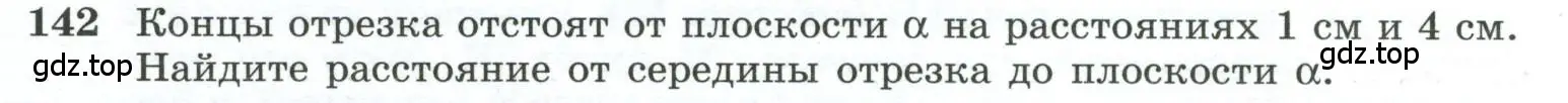 Условие номер 142 (страница 47) гдз по геометрии 10-11 класс Атанасян, Бутузов, учебник