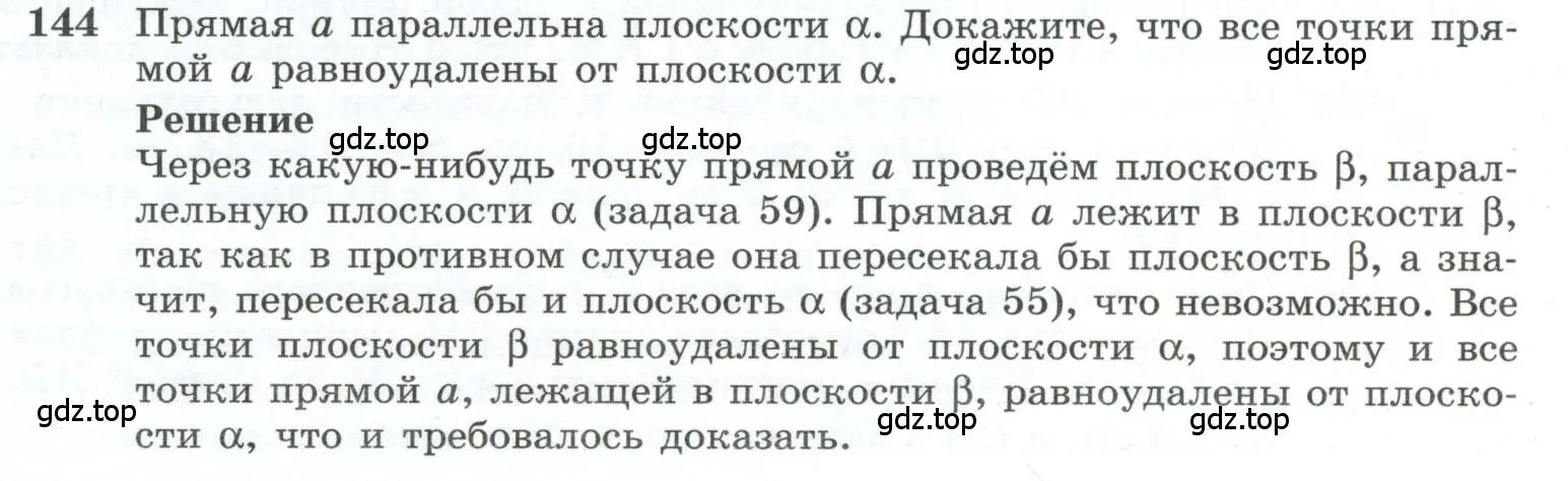 Условие номер 144 (страница 47) гдз по геометрии 10-11 класс Атанасян, Бутузов, учебник