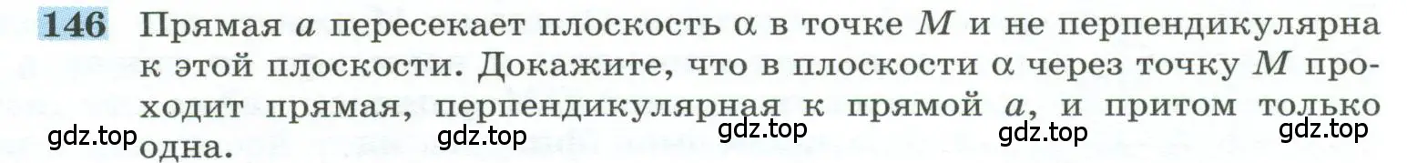 Условие номер 146 (страница 48) гдз по геометрии 10-11 класс Атанасян, Бутузов, учебник