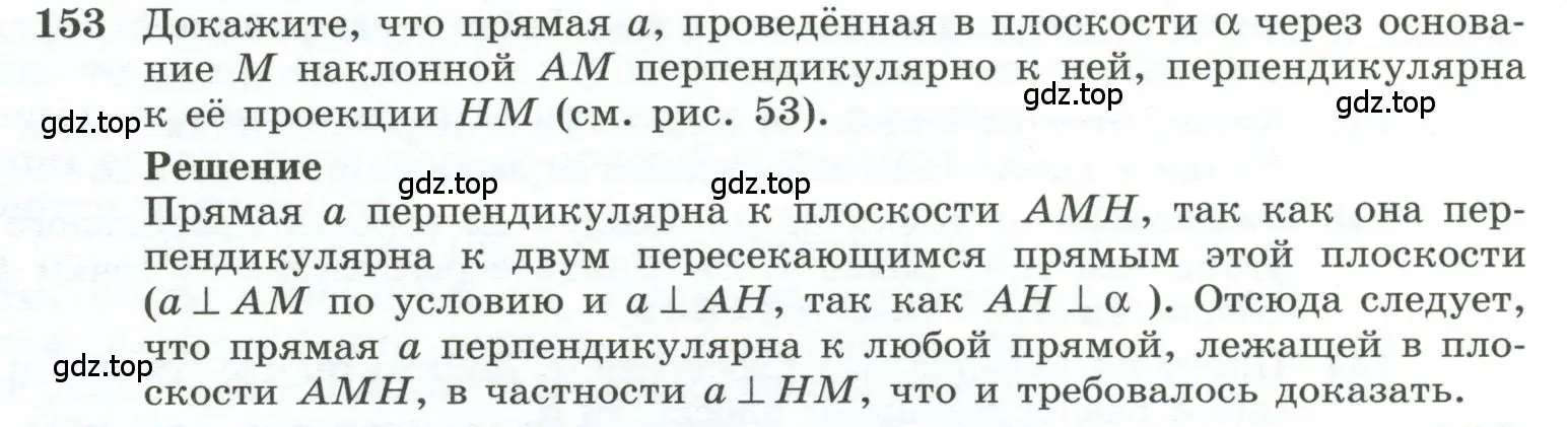 Условие номер 153 (страница 48) гдз по геометрии 10-11 класс Атанасян, Бутузов, учебник