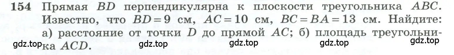 Условие номер 154 (страница 48) гдз по геометрии 10-11 класс Атанасян, Бутузов, учебник