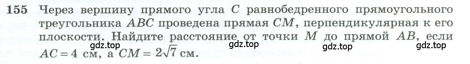 Условие номер 155 (страница 48) гдз по геометрии 10-11 класс Атанасян, Бутузов, учебник