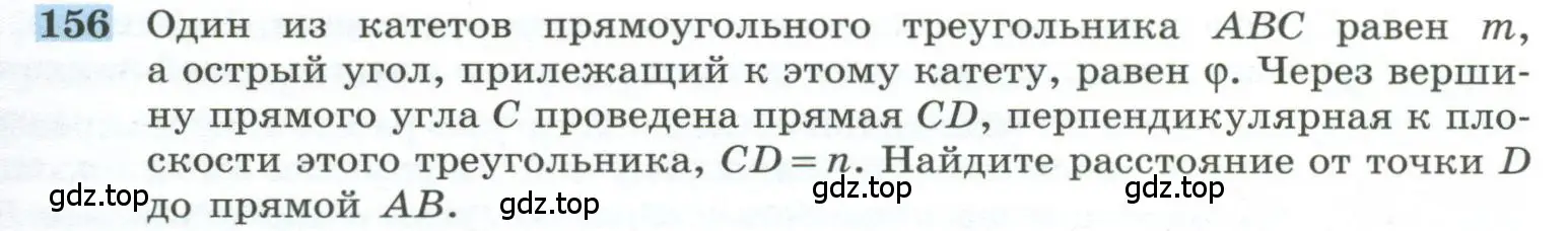 Условие номер 156 (страница 49) гдз по геометрии 10-11 класс Атанасян, Бутузов, учебник