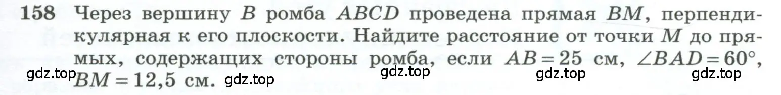 Условие номер 158 (страница 49) гдз по геометрии 10-11 класс Атанасян, Бутузов, учебник