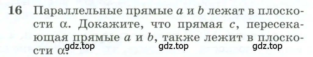 Условие номер 16 (страница 13) гдз по геометрии 10-11 класс Атанасян, Бутузов, учебник