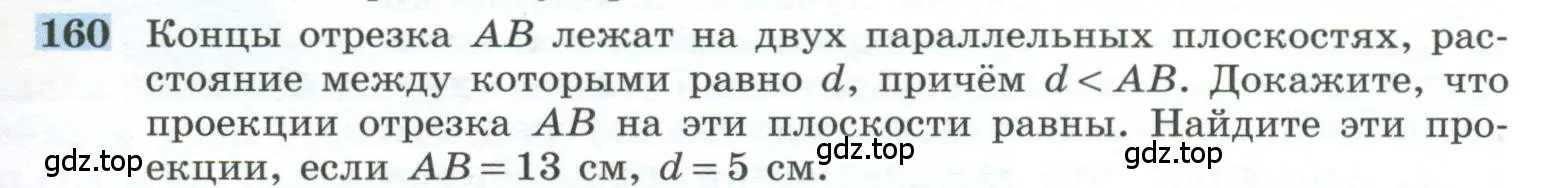 Условие номер 160 (страница 49) гдз по геометрии 10-11 класс Атанасян, Бутузов, учебник