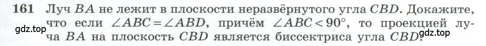 Условие номер 161 (страница 49) гдз по геометрии 10-11 класс Атанасян, Бутузов, учебник