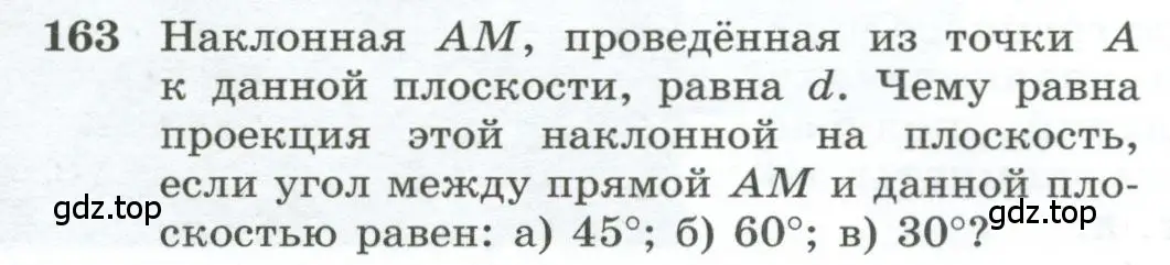 Условие номер 163 (страница 49) гдз по геометрии 10-11 класс Атанасян, Бутузов, учебник