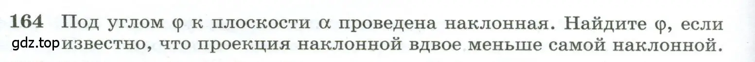 Условие номер 164 (страница 50) гдз по геометрии 10-11 класс Атанасян, Бутузов, учебник