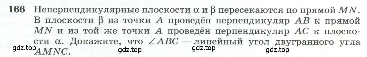 Условие номер 166 (страница 57) гдз по геометрии 10-11 класс Атанасян, Бутузов, учебник