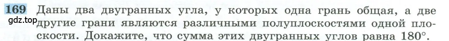 Условие номер 169 (страница 57) гдз по геометрии 10-11 класс Атанасян, Бутузов, учебник