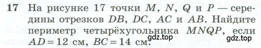 Условие номер 17 (страница 13) гдз по геометрии 10-11 класс Атанасян, Бутузов, учебник