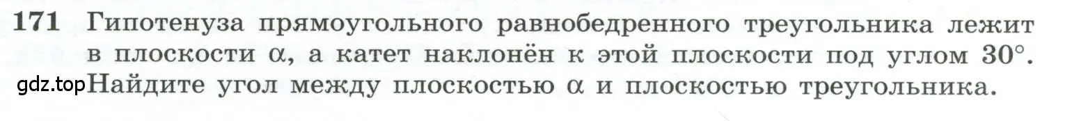 Условие номер 171 (страница 57) гдз по геометрии 10-11 класс Атанасян, Бутузов, учебник