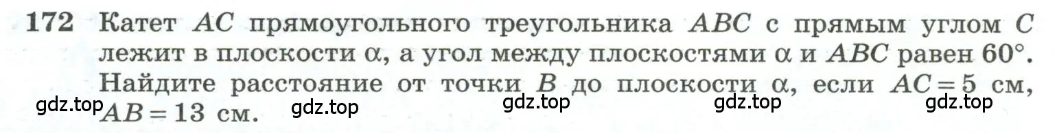 Условие номер 172 (страница 58) гдз по геометрии 10-11 класс Атанасян, Бутузов, учебник