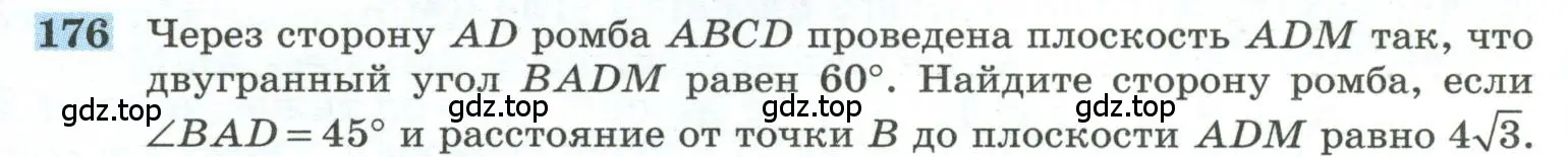 Условие номер 176 (страница 58) гдз по геометрии 10-11 класс Атанасян, Бутузов, учебник