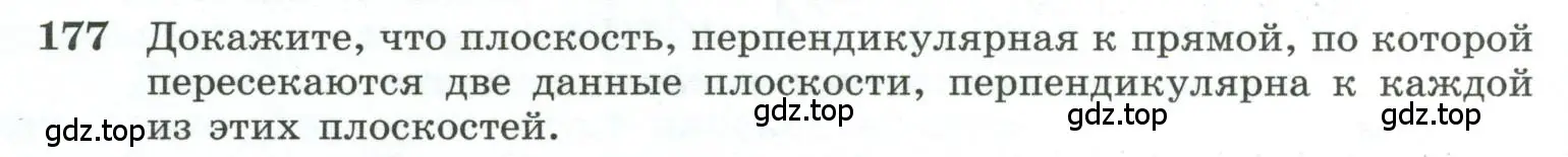 Условие номер 177 (страница 58) гдз по геометрии 10-11 класс Атанасян, Бутузов, учебник