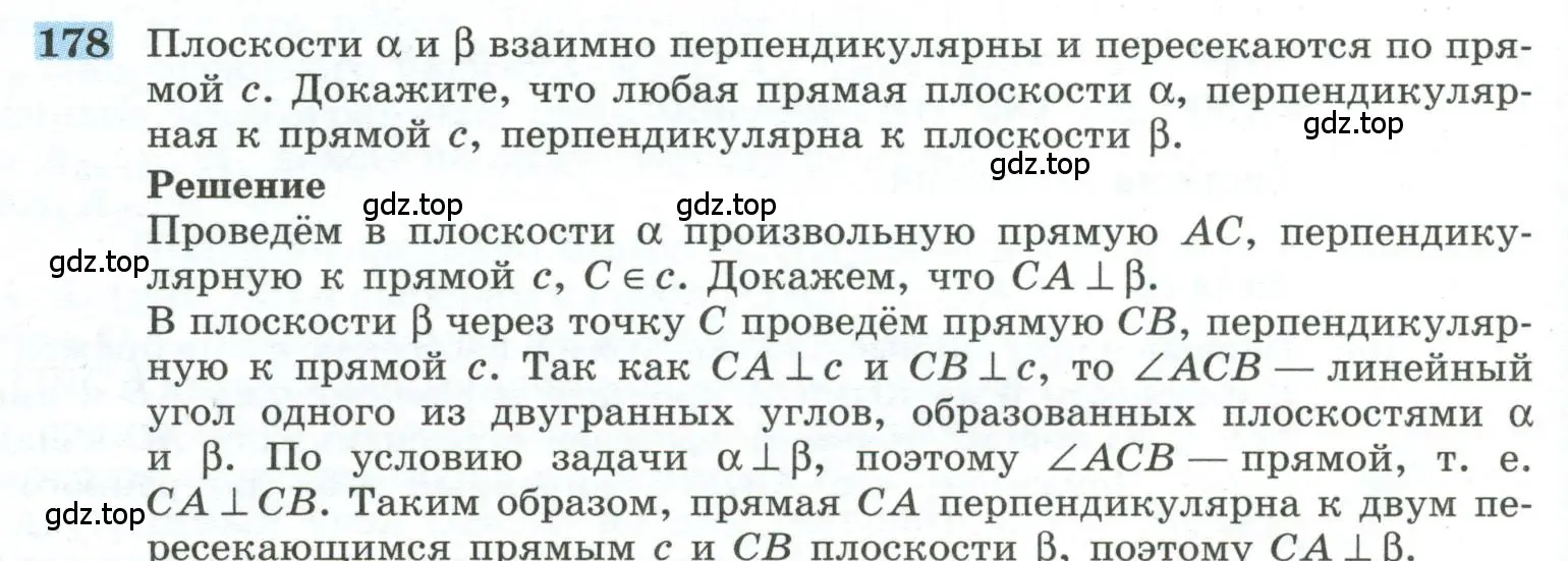 Условие номер 178 (страница 58) гдз по геометрии 10-11 класс Атанасян, Бутузов, учебник