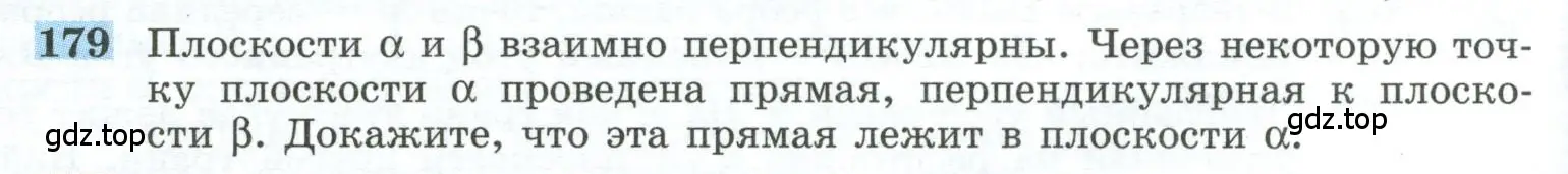 Условие номер 179 (страница 58) гдз по геометрии 10-11 класс Атанасян, Бутузов, учебник