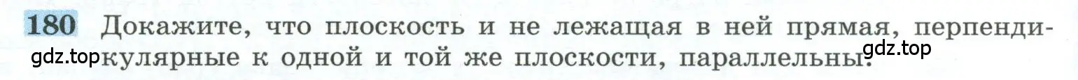 Условие номер 180 (страница 58) гдз по геометрии 10-11 класс Атанасян, Бутузов, учебник