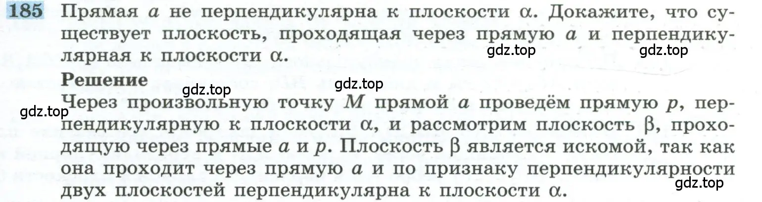 Условие номер 185 (страница 59) гдз по геометрии 10-11 класс Атанасян, Бутузов, учебник