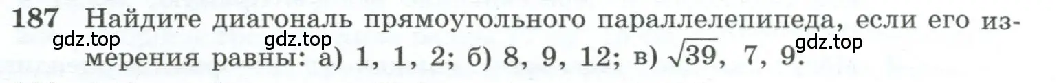 Условие номер 187 (страница 59) гдз по геометрии 10-11 класс Атанасян, Бутузов, учебник