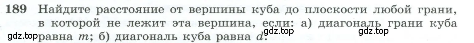 Условие номер 189 (страница 59) гдз по геометрии 10-11 класс Атанасян, Бутузов, учебник