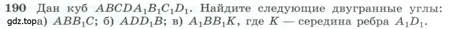 Условие номер 190 (страница 59) гдз по геометрии 10-11 класс Атанасян, Бутузов, учебник