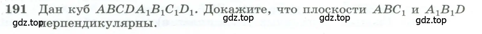 Условие номер 191 (страница 59) гдз по геометрии 10-11 класс Атанасян, Бутузов, учебник